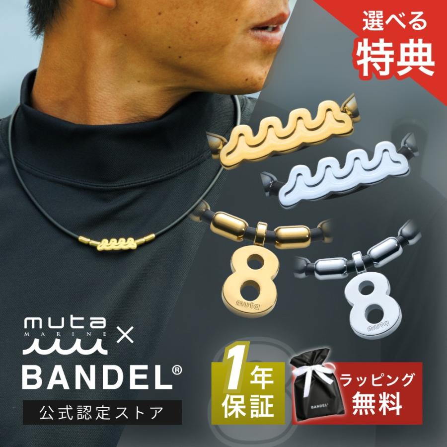 BANDEL（バンデル） BANDEL muta MARINE ムータ マリン Fit Plus
