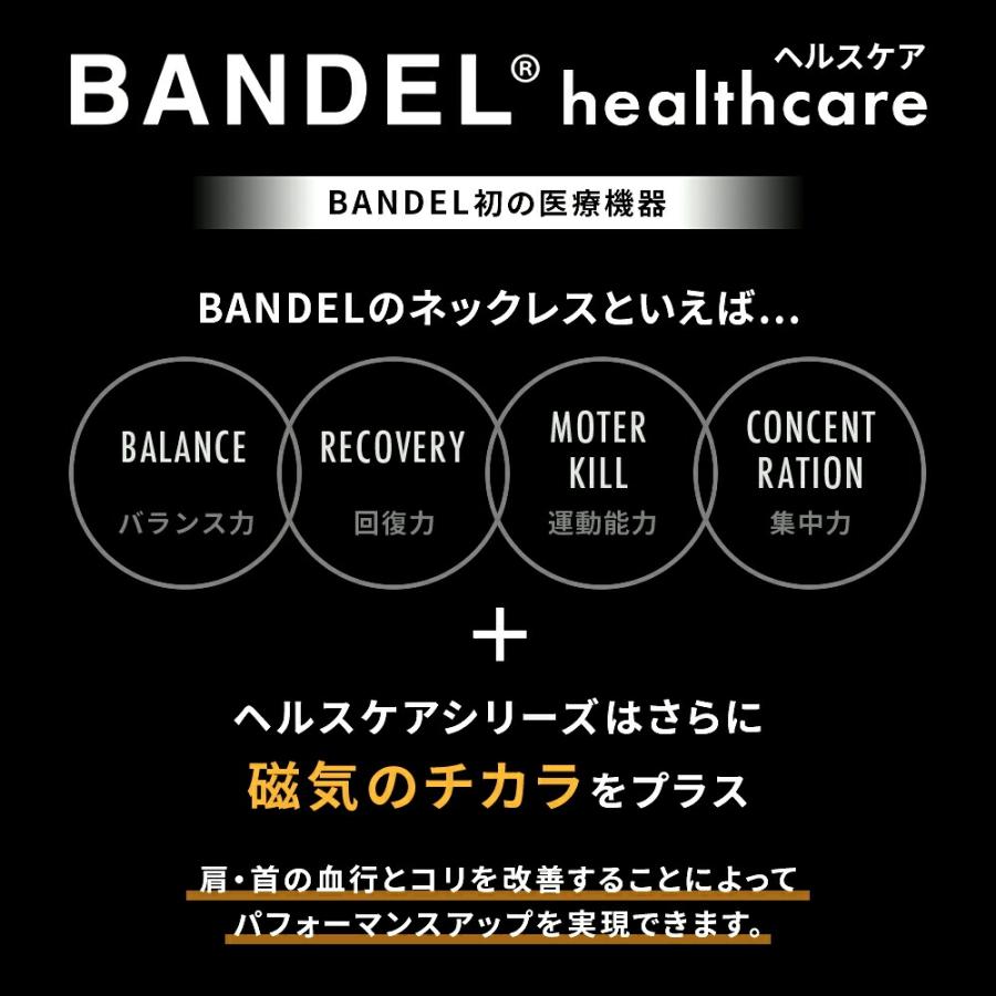 BANDEL（バンデル） ネックレス Healthcare Necklace V1 HLCV 磁気