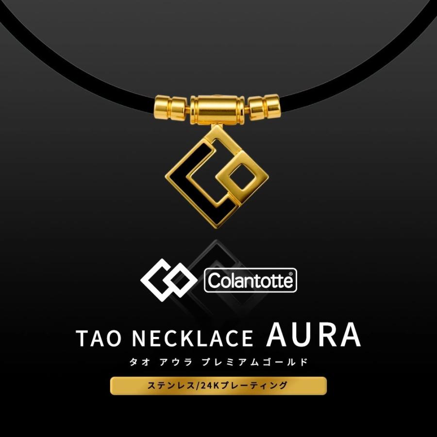 Colantotte コラントッテ TAO ネックレス AURA プレミアム ゴールド 