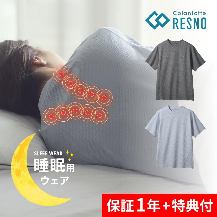 Colantotte コラントッテ RESNO レスノMAGNE リカバリーウェア DRY ショートスリーブ 磁気 医療機器 レディース メンズ 綿 肩こり解消 肩こり解消グッズ | RESNO