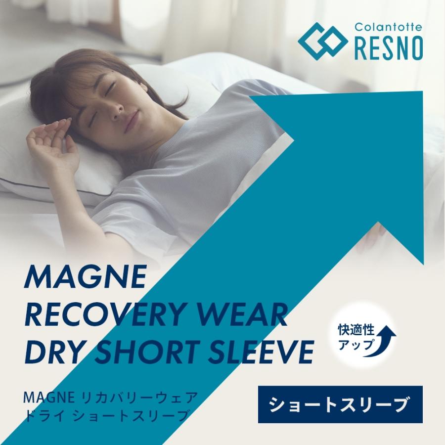 Colantotte コラントッテ RESNO レスノMAGNE リカバリーウェア DRY ショートスリーブ 磁気 医療機器 レディース メンズ 綿 肩こり解消 肩こり解消グッズ | RESNO | 03