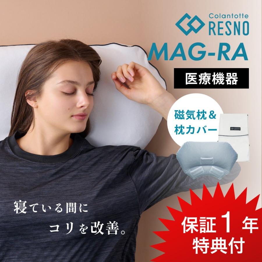 ColanTotte（コラントッテ） MAG RA マグーラ 磁気枕 RESNO レスノ 母
