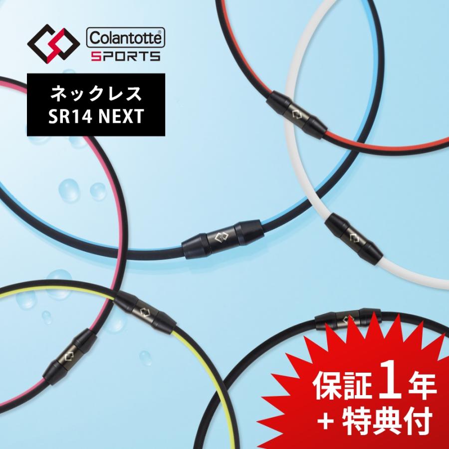 ColanTotte Colantotte コラントッテ スポーツ ネックレス ColanTotte Colantotte コラントッテ スポーツ ネックレス