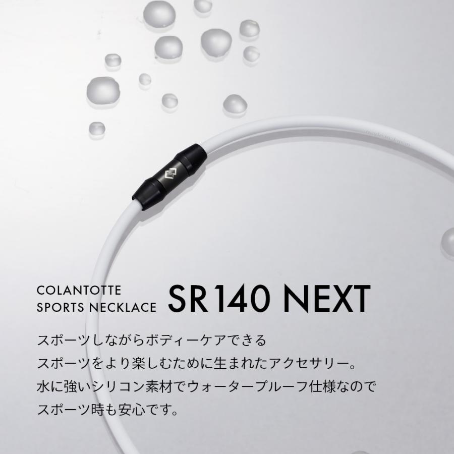 Colantotte コラントッテ スポーツ ネックレス Sports Necklace SR140 NEXT 磁気ネックレス 医療機器｜transit｜09