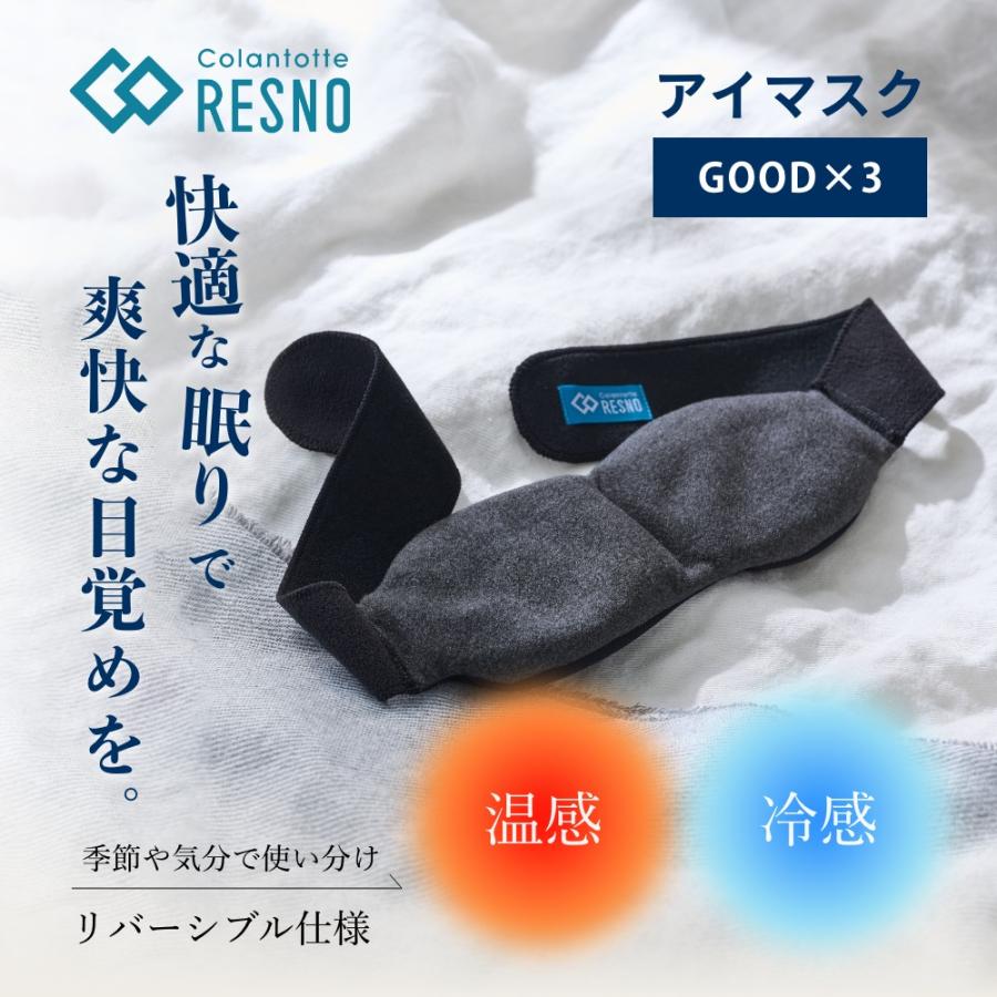 RESNO Colantotte コラントッテ アイマスク GOOD×3 レスノ DCZAA0140