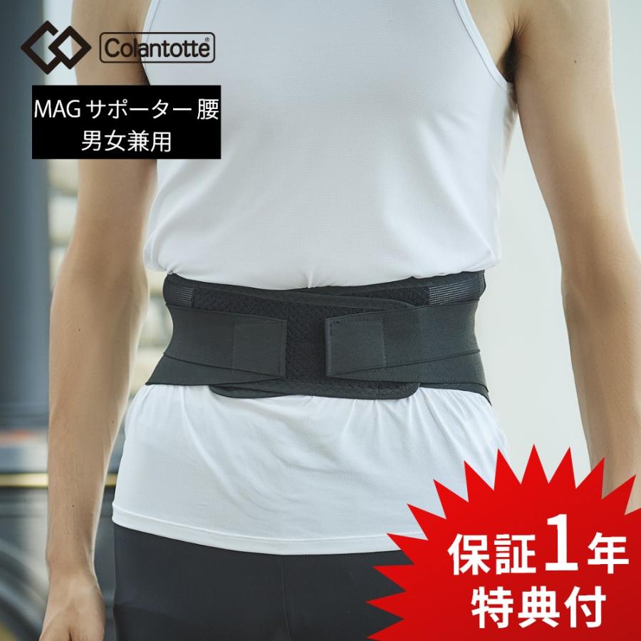 ColanTotte（コラントッテ） MAG サポーター 腰 メッシュ素材