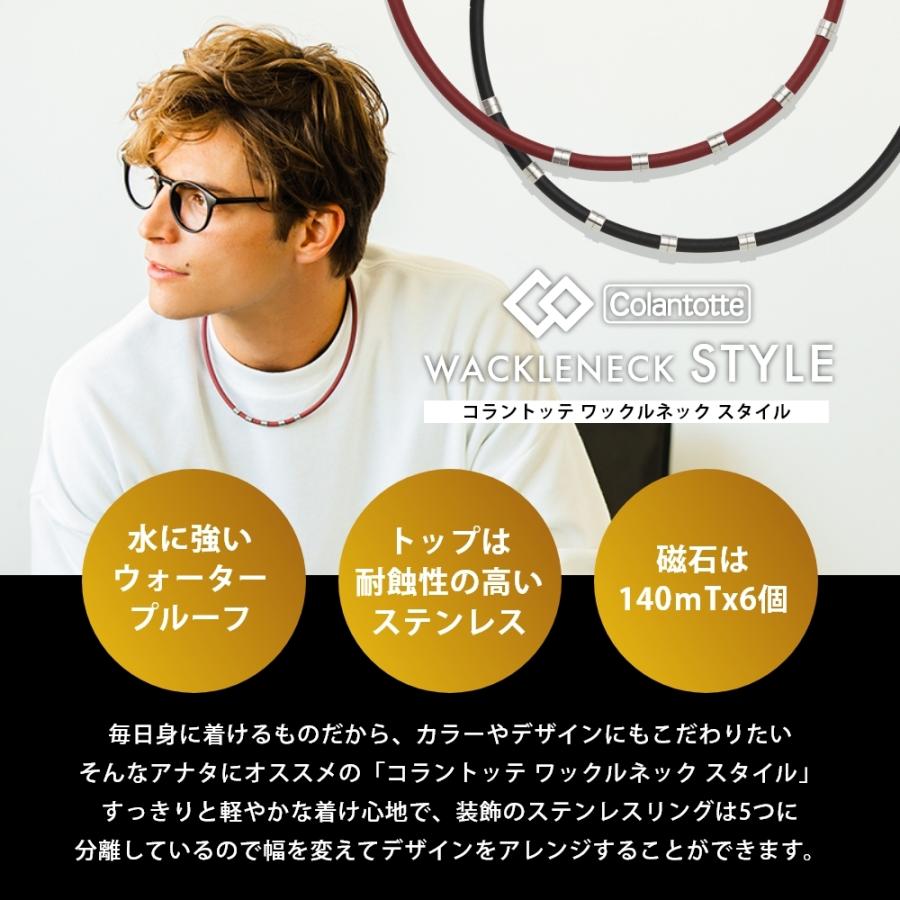 Colantotte コラントッテ ワックルネック スタイル STYLE ネックレス 磁気ネックレス 医療機器 ブラック ブラウン カーキ ダークレッド | ワックルネック | 01