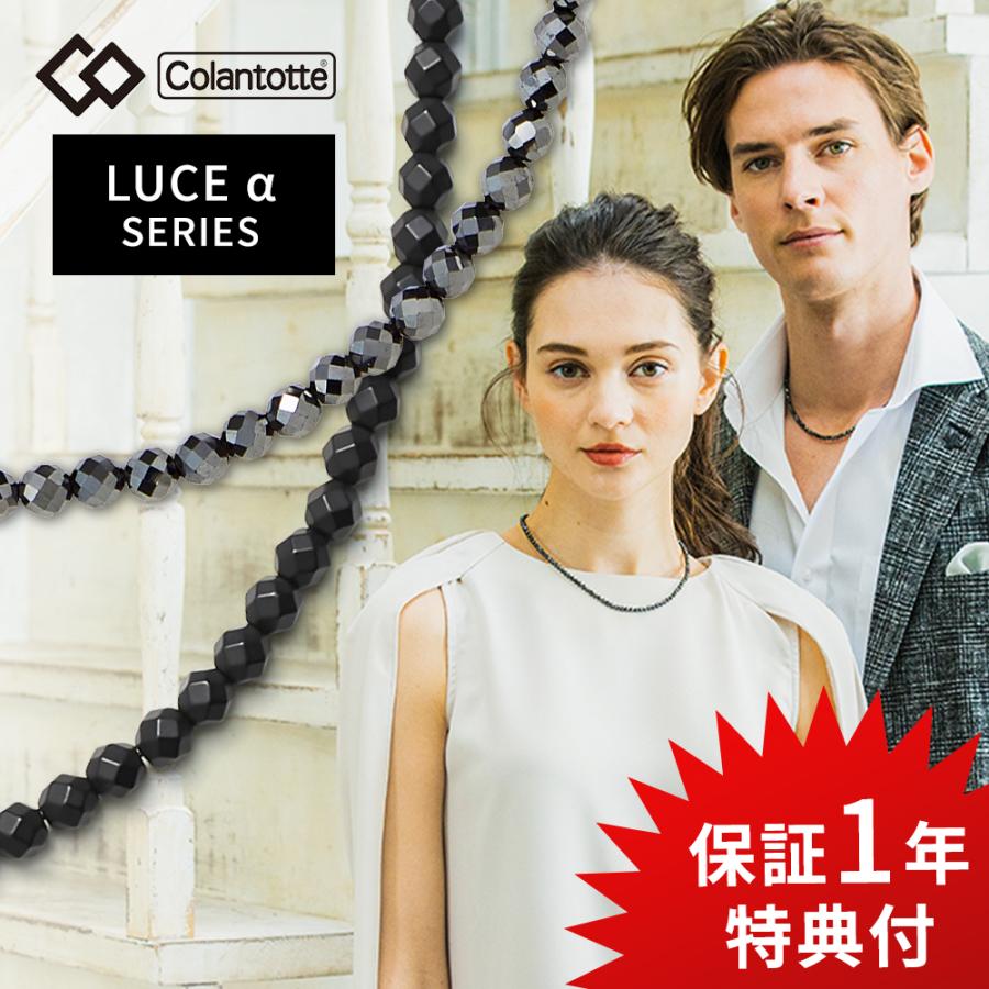 Colantotte コラントッテ ネックレス ルーチェアルファ LUCEα 艶あり