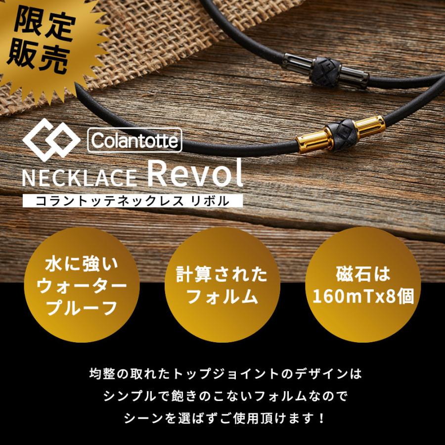 ColanTotte（コラントッテ） ネックレス リボル Revol 磁気ネックレス