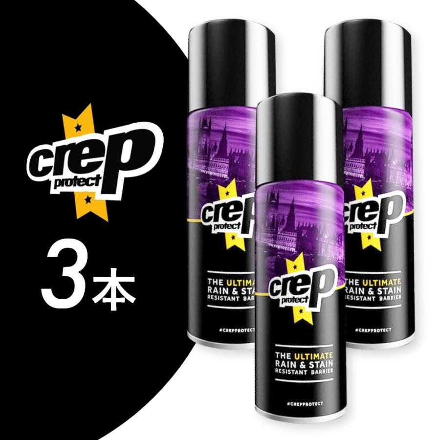 CREP PROTECT 防水スプレー3本セット CREP PROTECT（クレッププロテクト） 3本SET クレップ プロテクト 防水