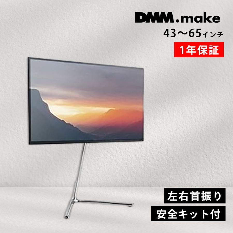 DMM.make DISPLAY/TVスタンド テレビスタンド DKS-LSVL 自立式テレビ