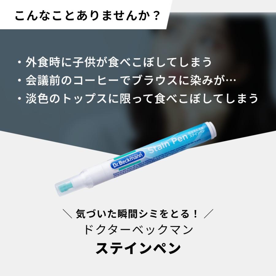 Dr. Beckmann（ドクターベックマン） ステインペン 3本 旅行 携帯用