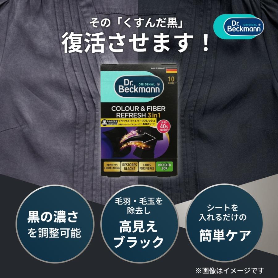 Dr. Beckmann（ドクターベックマン） 黒復活シート 10枚 黒 ブラック