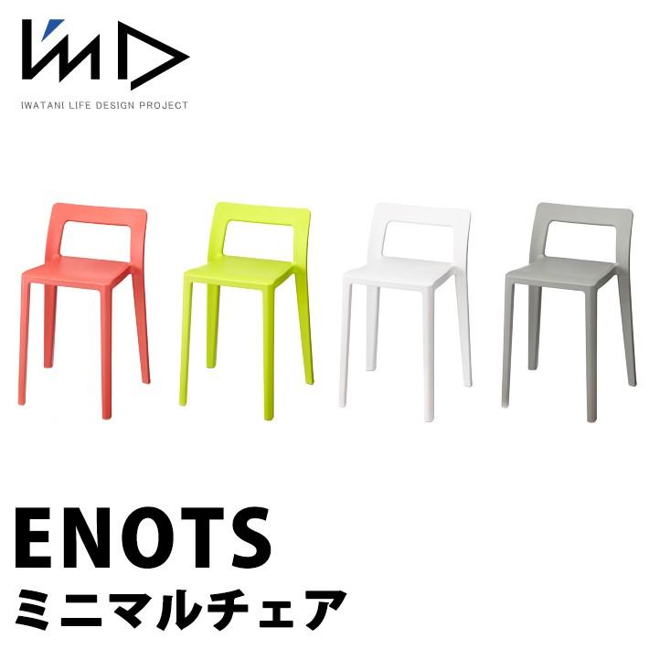 ENOTS エノッツ ミニマルチェア グレー 2脚 岩谷マテリアル enot-mich-detail.jpg