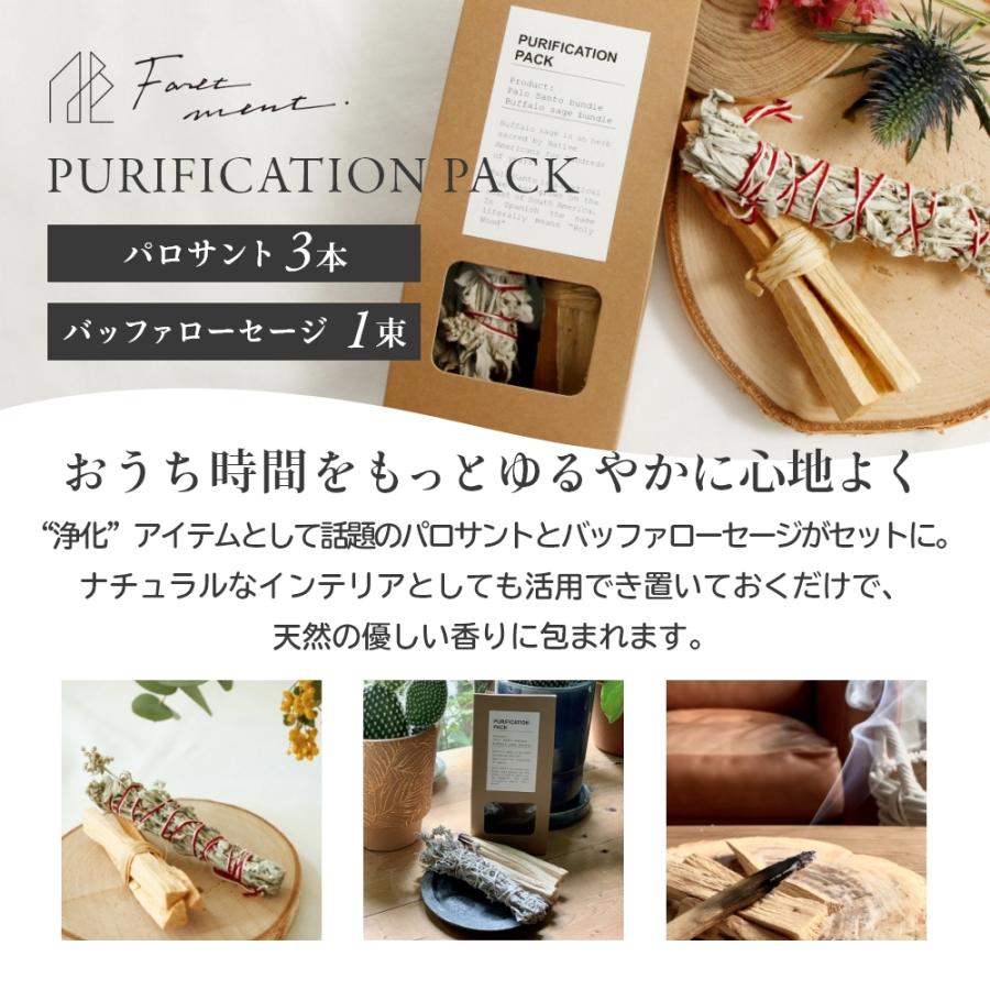 フォートメント Foretment パロサント ピュリフィケーションパック 浄化セット Purification Pack | Foretment | 01