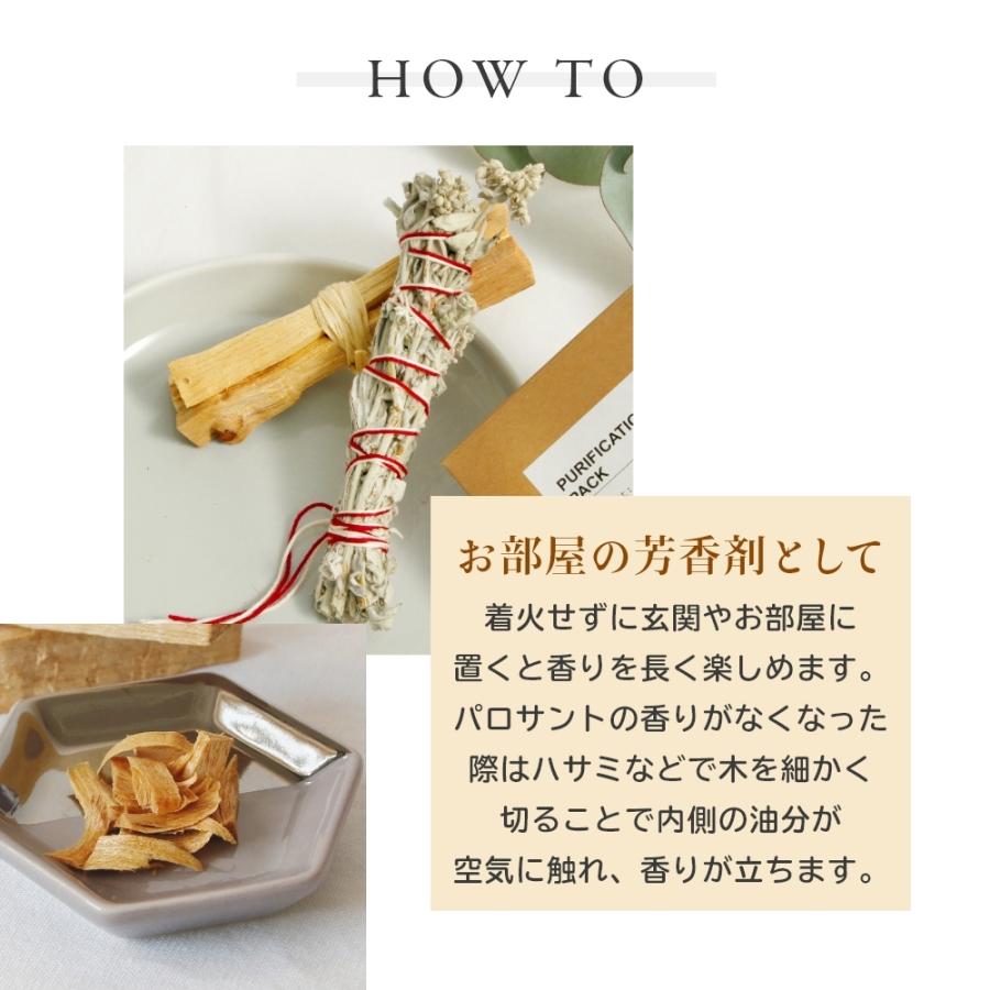 フォートメント Foretment パロサント ピュリフィケーションパック 浄化セット Purification Pack | Foretment | 05