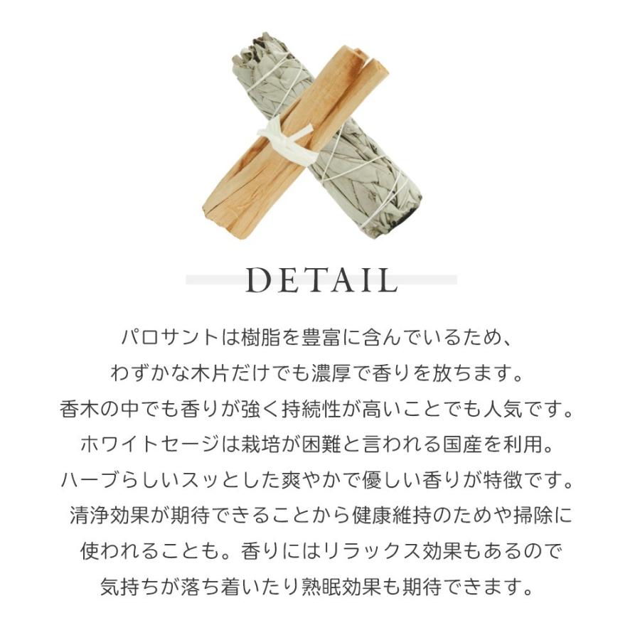 フォートメント Foretment パロサント ホワイトセージ バンドル スマッジパック SMUDGE PACK PALOSANTO WHITE SAGE BUNDLE | Foretment | 04