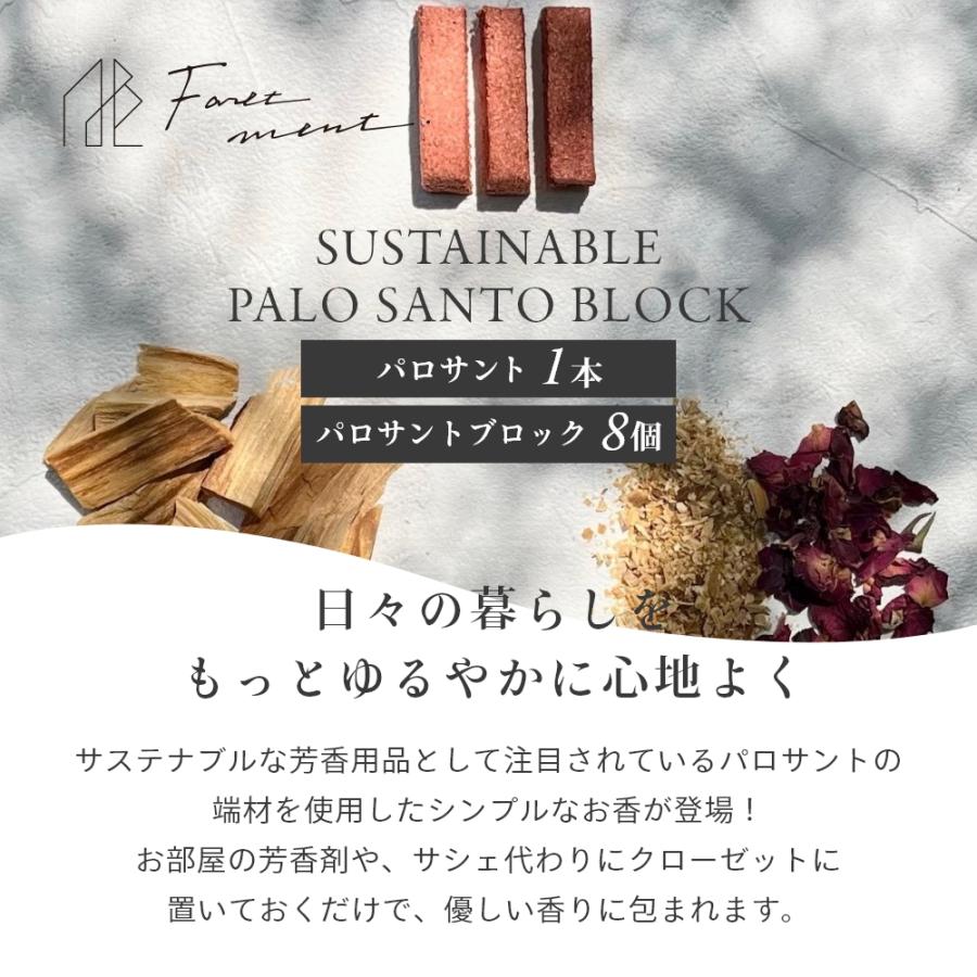 フォートメント Foretment パロサントブロック ＆ パロサント お香 & 香木 | Foretment | 04