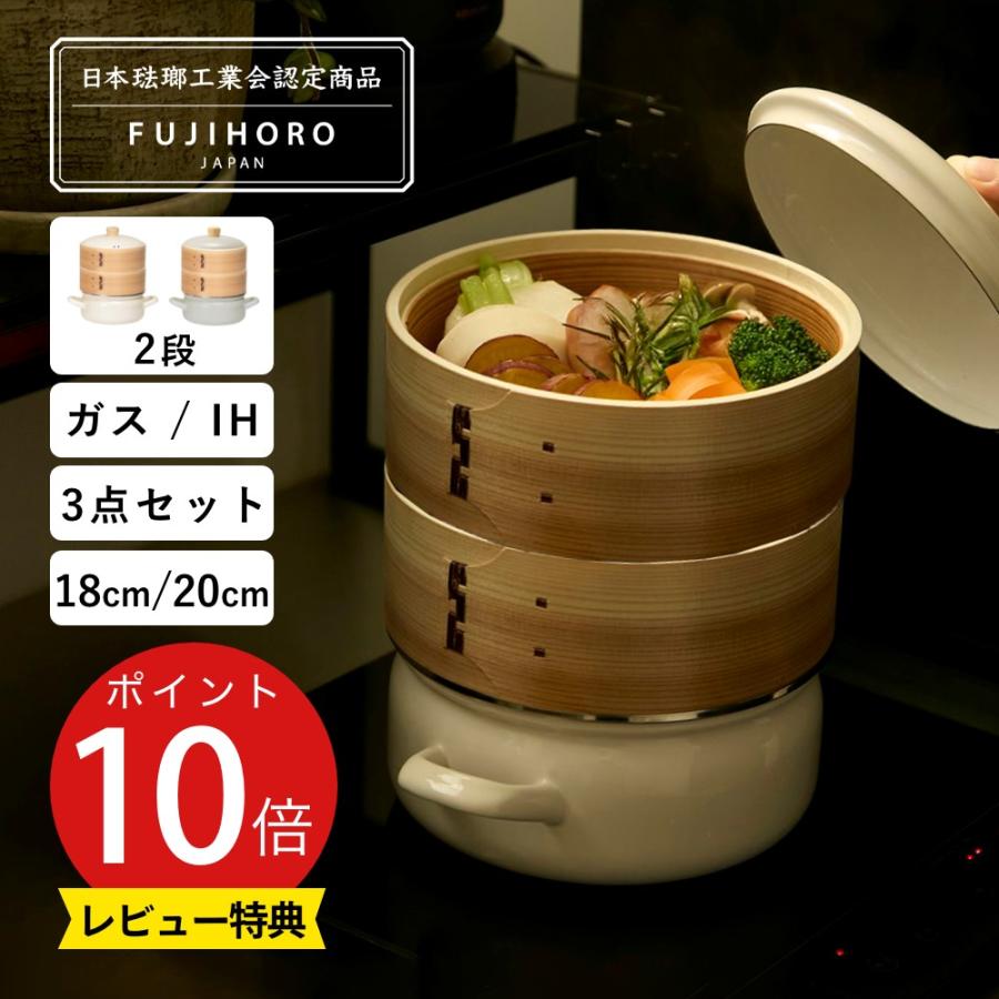 富士ホーロー せいろ付きホーロー鍋 18cm 2段 : DEPARTMENTSTORES