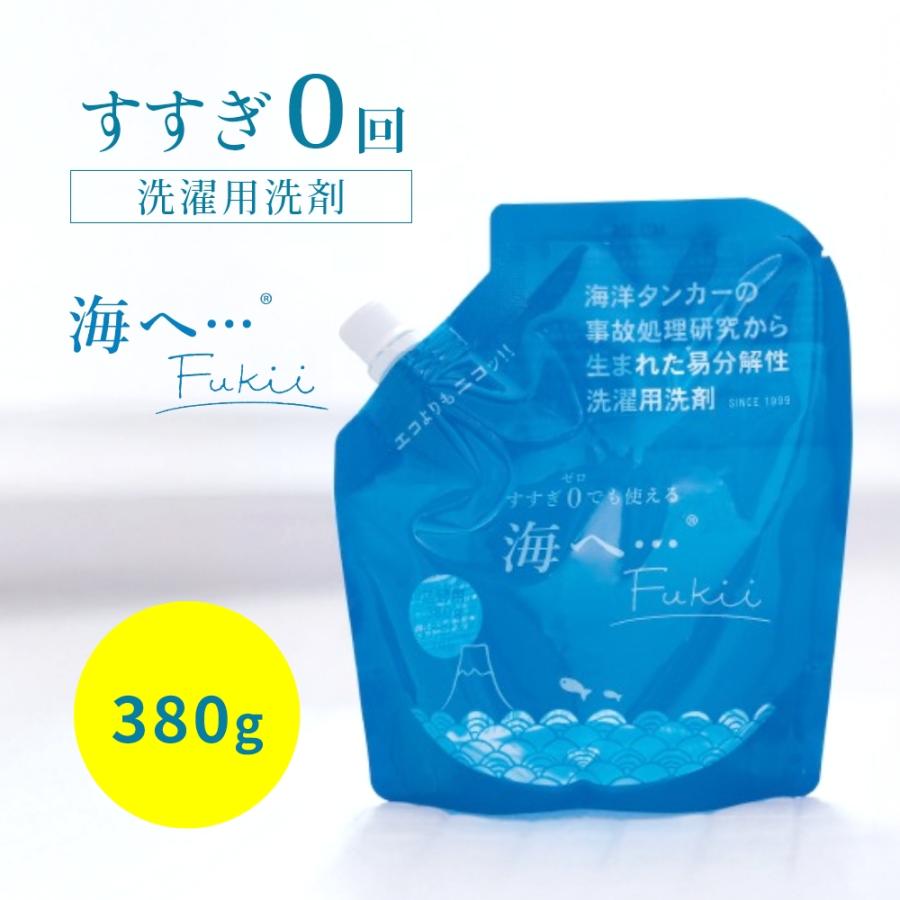 がんこ本舗 海へ… Fukii 洗濯 洗剤 詰め替え 380g すすぎ0回 すすぎ一