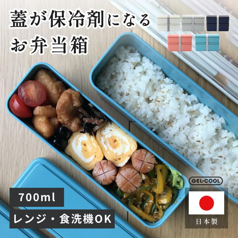GEL-COOL ジェルクール 弁当箱 slim S+L 700ml 父の日