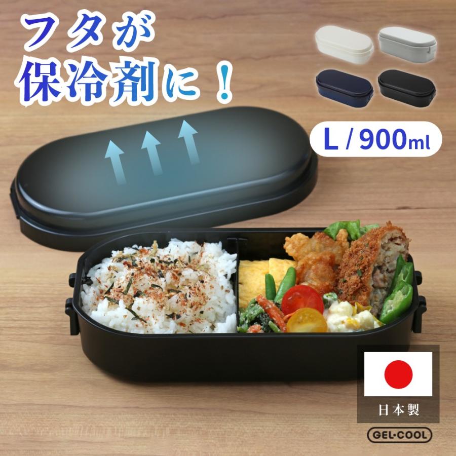 GEL-COOL ジェルクール dome 弁当箱 L 900ml 父の日
