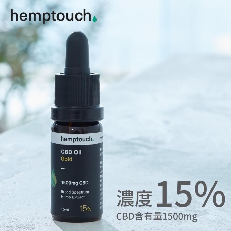 【雅】ヘンプタッチCBDオイル2本 hemptouch ヘンプタッチ CBDオイル ゴールド 15%濃度 CBD含有