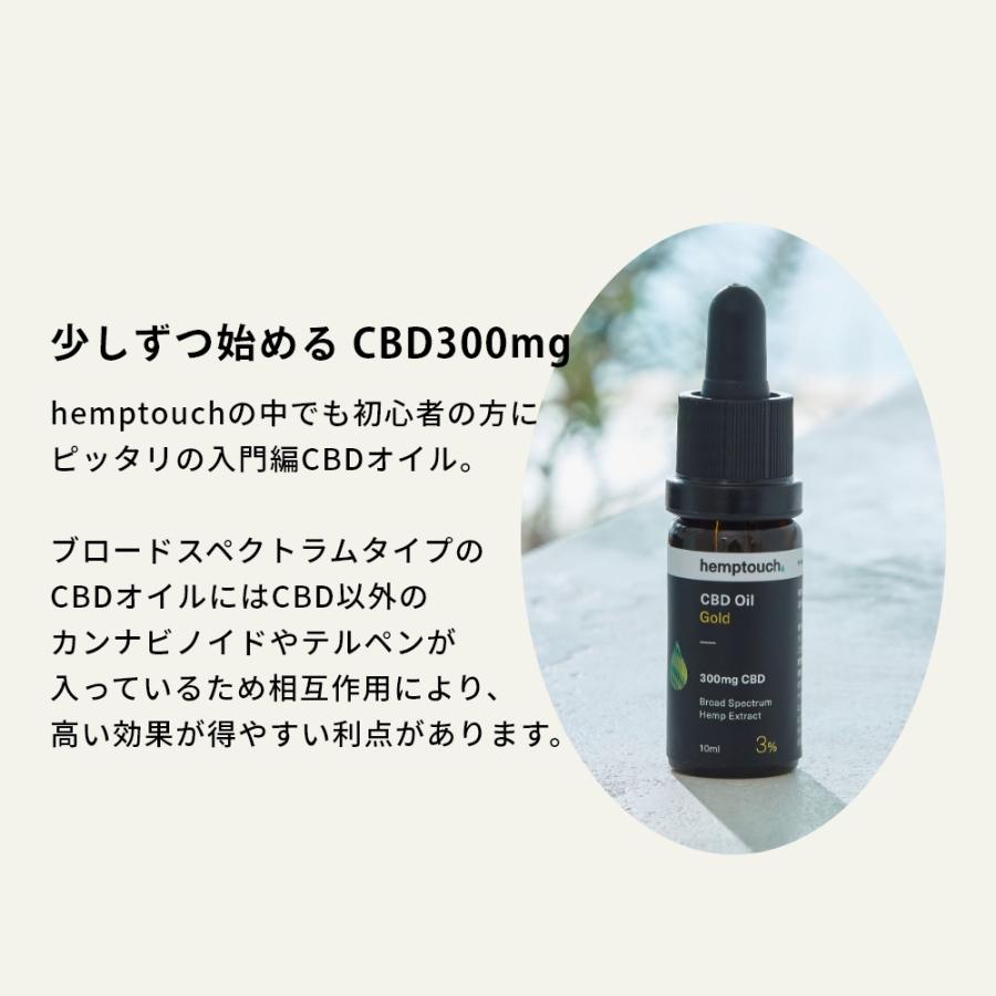 hemptouch ヘンプタッチ CBDオイル ゴールド 3%濃度 CBD含有量300mg 内容量10ml ブロードスペクトラム |  | 03
