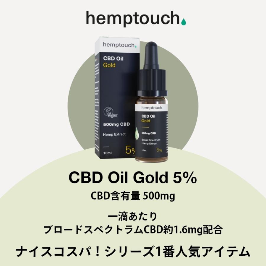 hemptouch CBDオイル ゴールド5% 500mg ヘンプタッチ