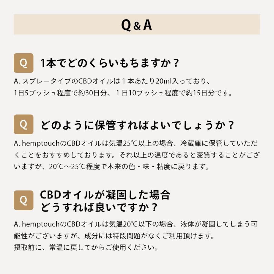 hemptouch ヘンプタッチ CBDスプレー CBD含有600mg 3% 内容量20ml グッドナイト チョコレート味 |  | 11