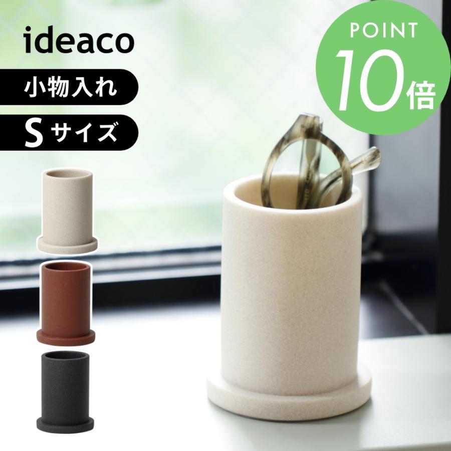 ideaco イデアコ ツツマル tsutsu maru オーガナイザー S | ideaco