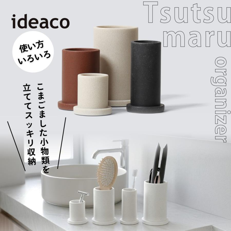ideaco イデアコ ツツマル tsutsu maru オーガナイザー M | ideaco | 04