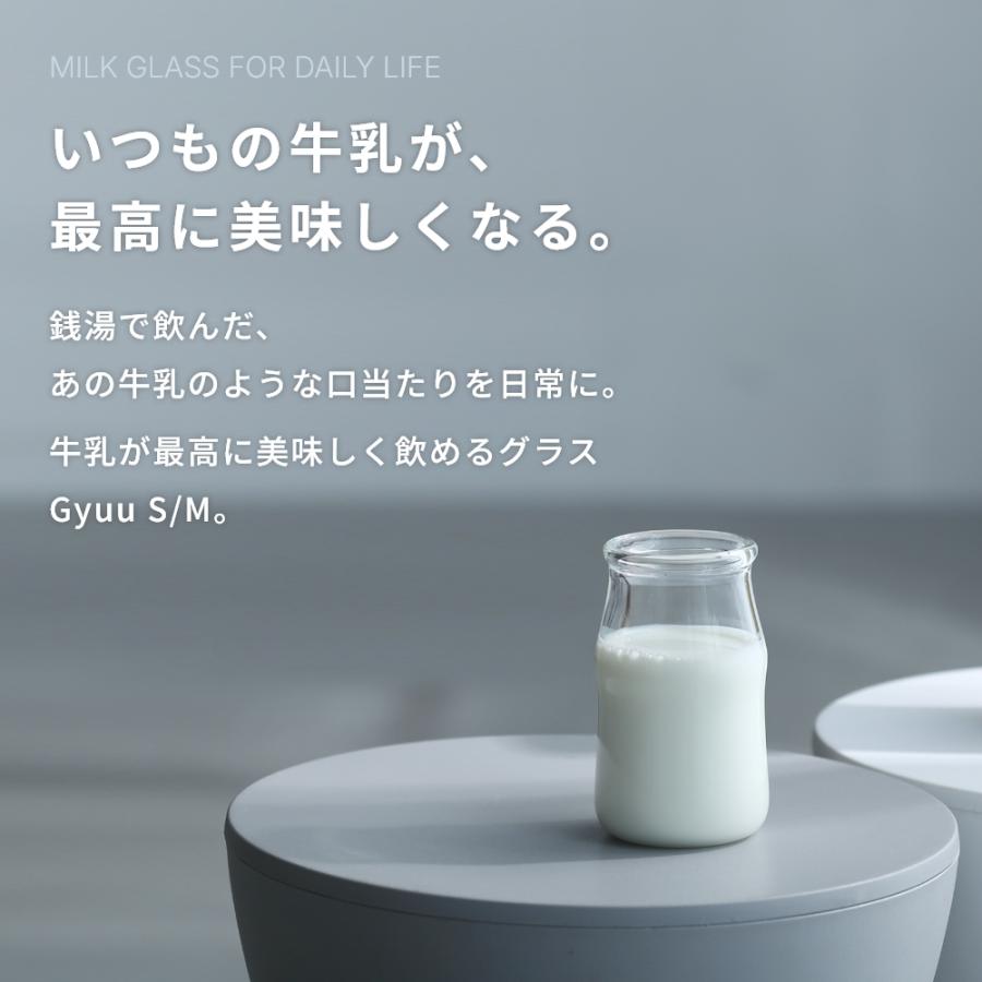 ideaco イデアコ Gyuu S 牛乳が最高に美味しく飲めるグラス カフェオレ カップ 牛乳 入れ 200ml 温め レンジ おしゃれ ギフト マグ コップ ガラス かわいい | ideaco | 03