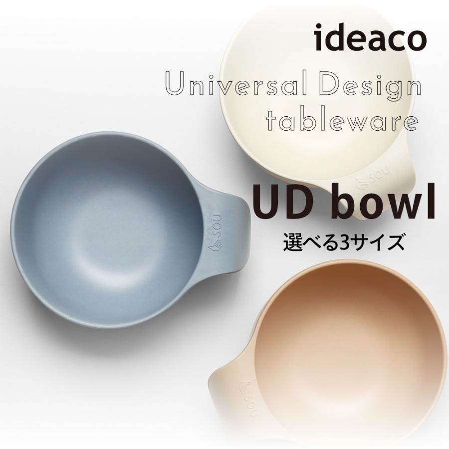 ideaco イデアコ ユニバーサル デザイン UDボウル R | ideaco | 01
