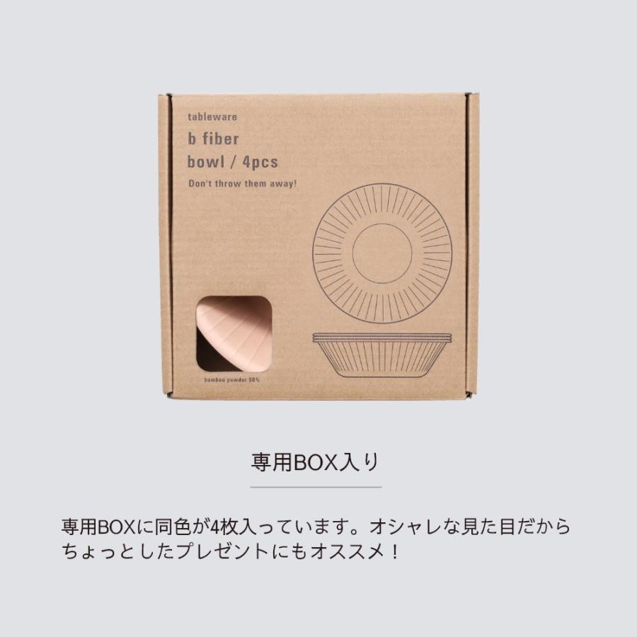 ideaco イデアコ b fiber ボウル 中鉢 同色4枚入 まるで紙皿 割れにくいお皿 バンブーメラミン | ideaco | 12
