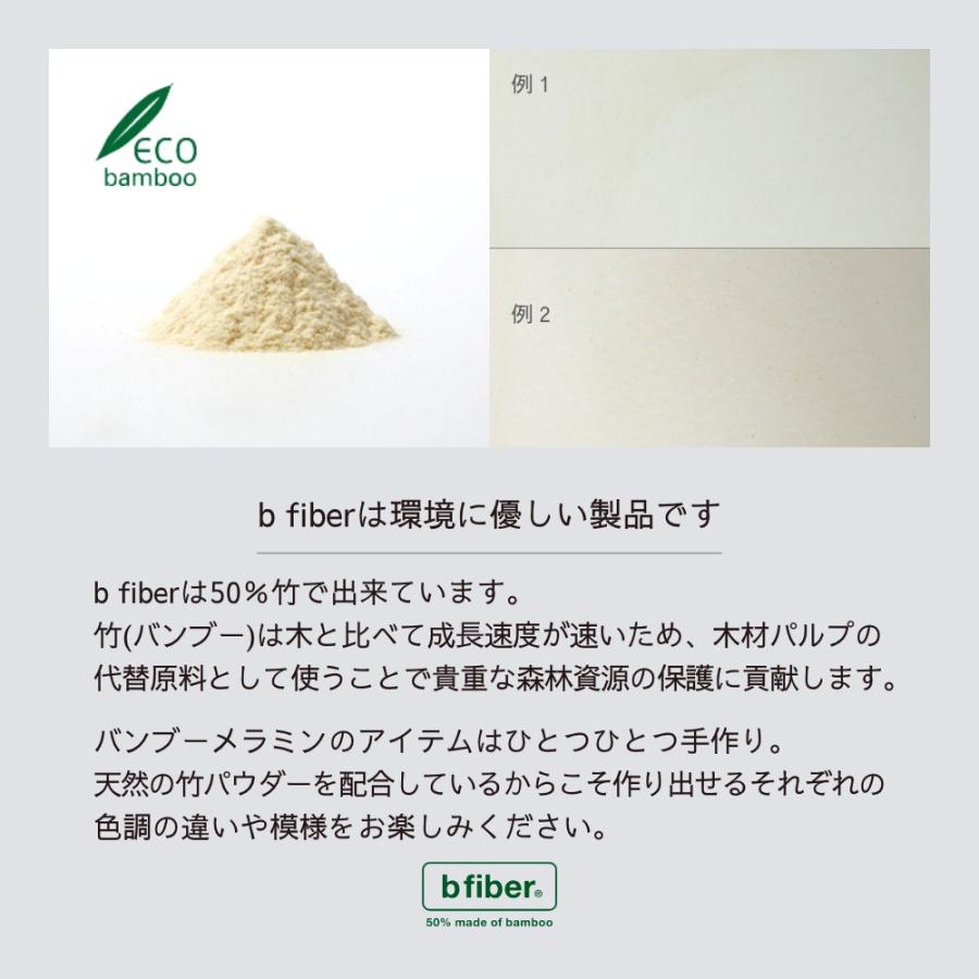 ideaco イデアコ b fiber ボウル 中鉢 同色4枚入 まるで紙皿 割れにくいお皿 バンブーメラミン | ideaco | 13