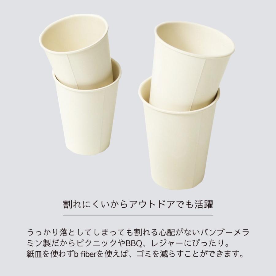 ideaco イデアコ b fiber カップ 同色4個入 まるで紙コップ 割れにくいお皿 バンブーメラミン | ideaco | 09