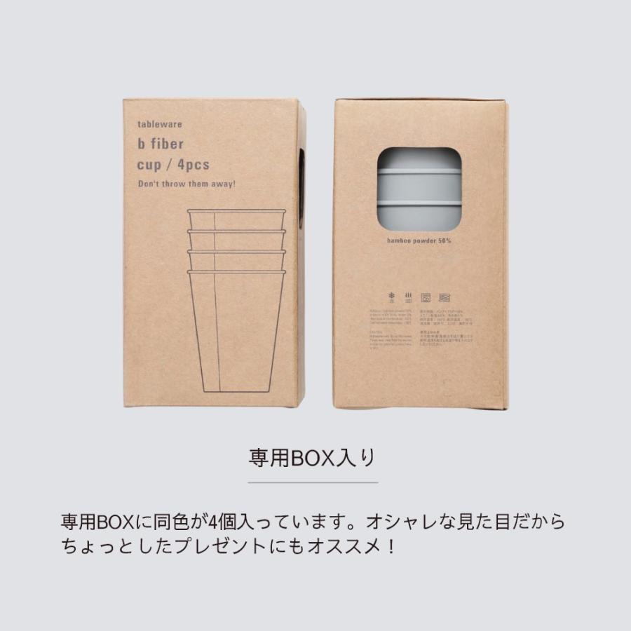 ideaco イデアコ b fiber カップ 同色4個入 まるで紙コップ 割れにくいお皿 バンブーメラミン | ideaco | 12