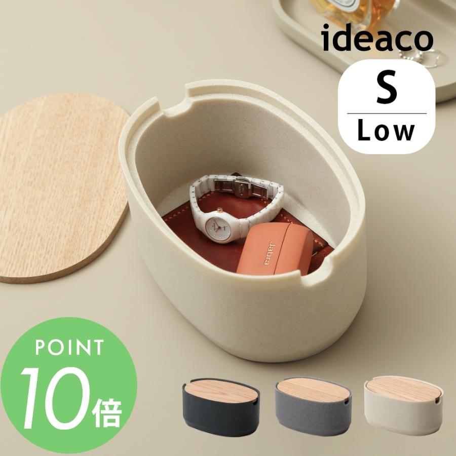 Oval Box 取手付き　S ideaco イデアコ オーバルボックス oval box Sサイズ Low 低