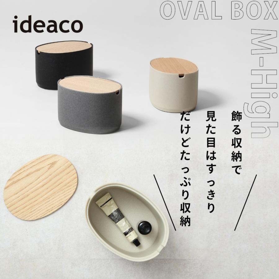 ideaco イデアコ オーバルボックス oval box Mサイズ High 高 | ideaco | 04