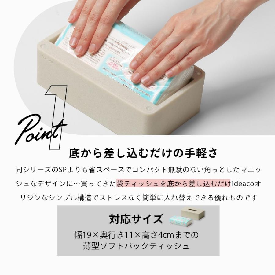 ideaco イデアコ ティッシュケース SP Compact 薄型ソフトパックティッシュ専用 | ideaco | 05