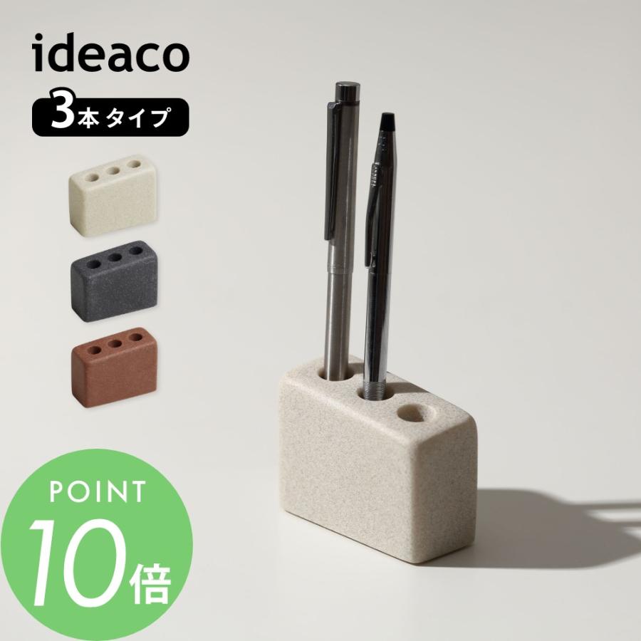 ideaco イデアコ ペンスタンド pen cube3 父の日 | ideaco