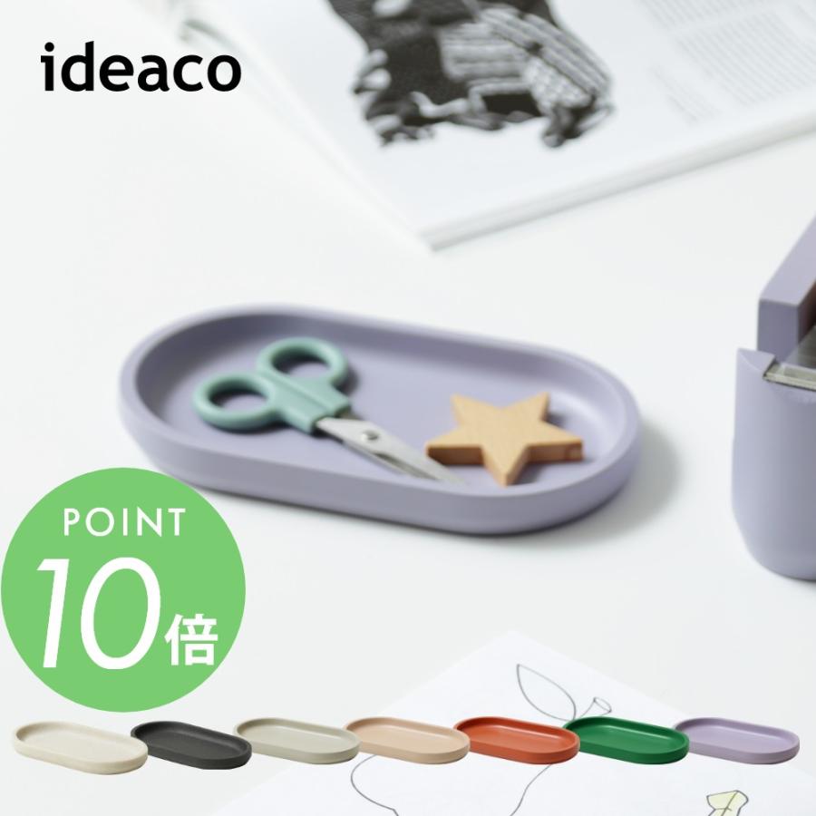 ideaco イデアコ トレイ トレー tray | ideaco