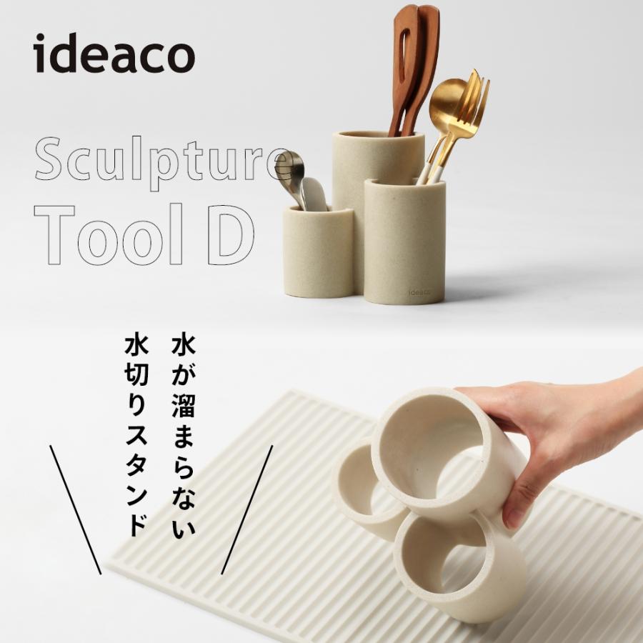ideaco イデアコ  水切りスタンド ツールD Sculpture ToolD｜transit｜04