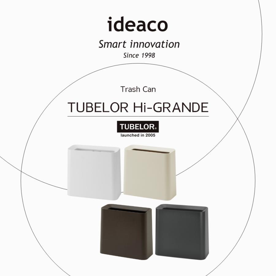 ideaco イデアコ 角型 ポリ袋が見えないゴミ箱 TUBELOR Hi-GRANDE チューブラーハイグランデ | ideaco | 05