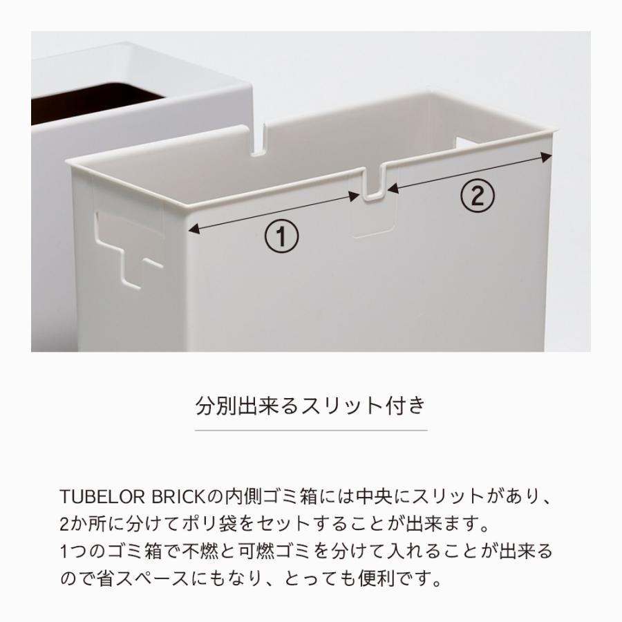 ideaco イデアコ ポリ袋が見えないゴミ箱 TUBELOR BRICK チューブラブリック | ideaco | 08