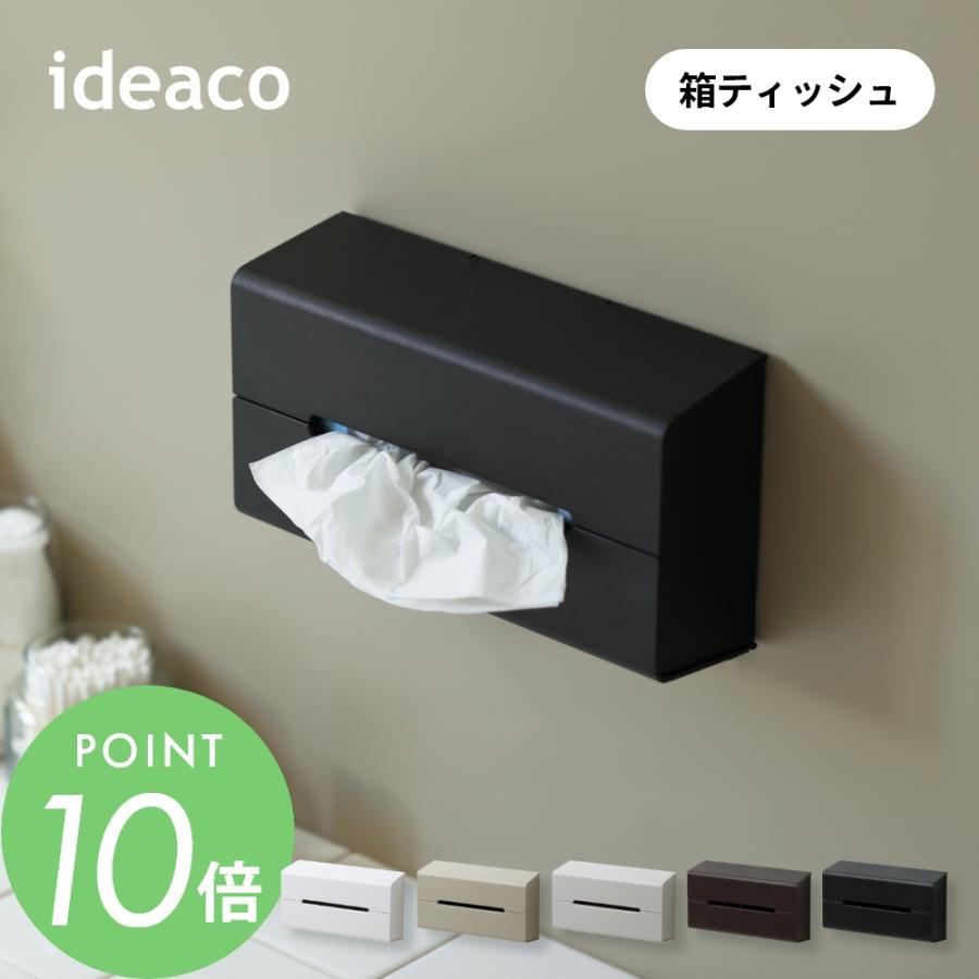 ideaco イデアコ ティッシュケース WALL2 ウォール2 壁面設置 箱ティッシュ | ideaco