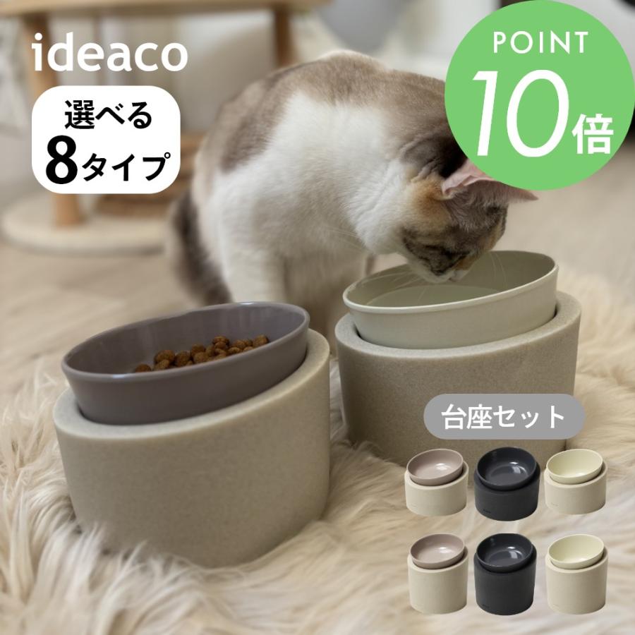 ideaco イデアコ ペットフィーダー 選べる台座タイプ 高or低 フードボウル ウォーターボウル | ブランド登録なし