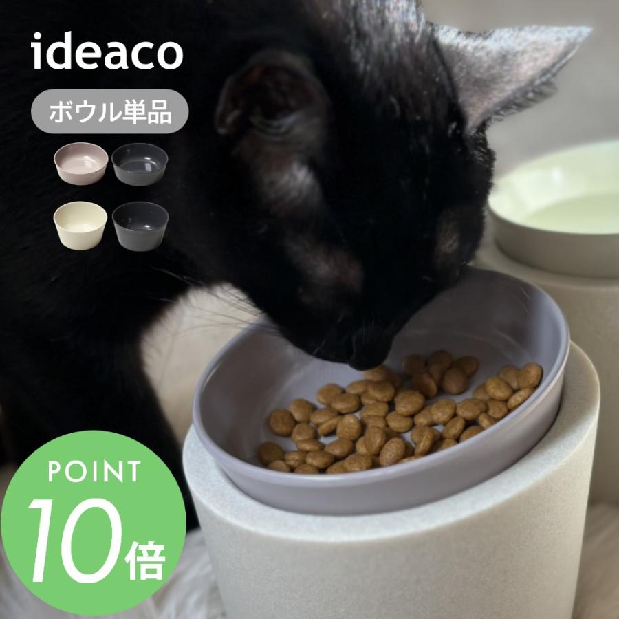 ideaco イデアコ ペットフィーダー 食器 フードボウルorウォーターボウル | ブランド登録なし