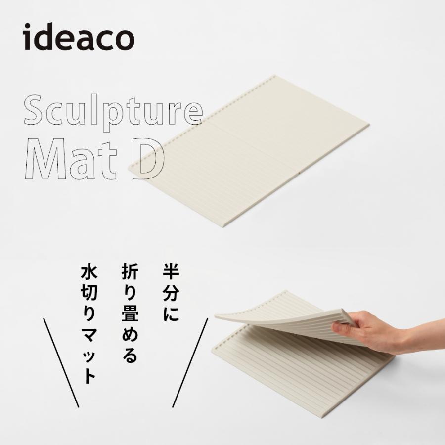 ideaco イデアコ 水切り 折り畳みマットD MatD | ideaco | 03